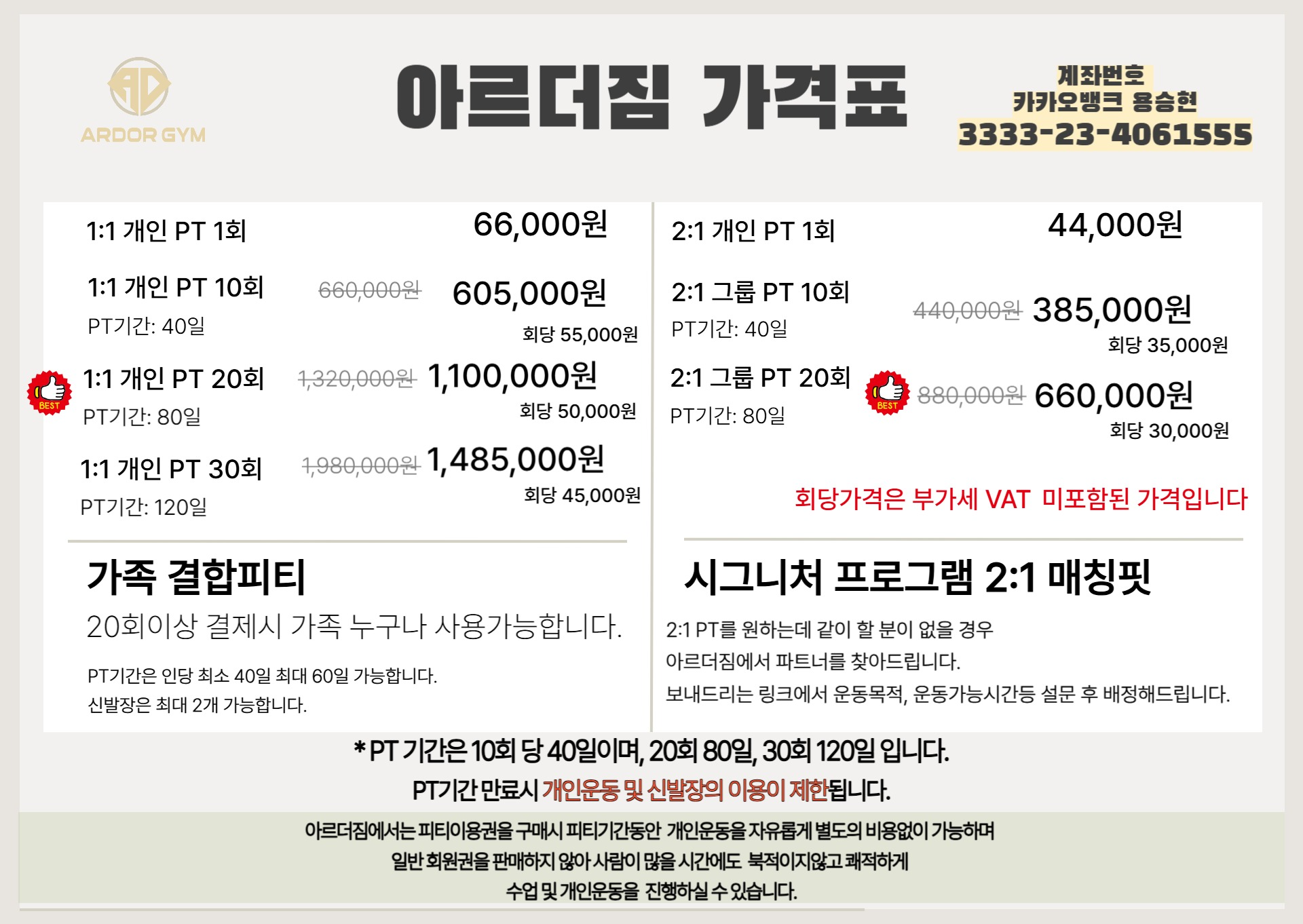 아르더짐 가격표
