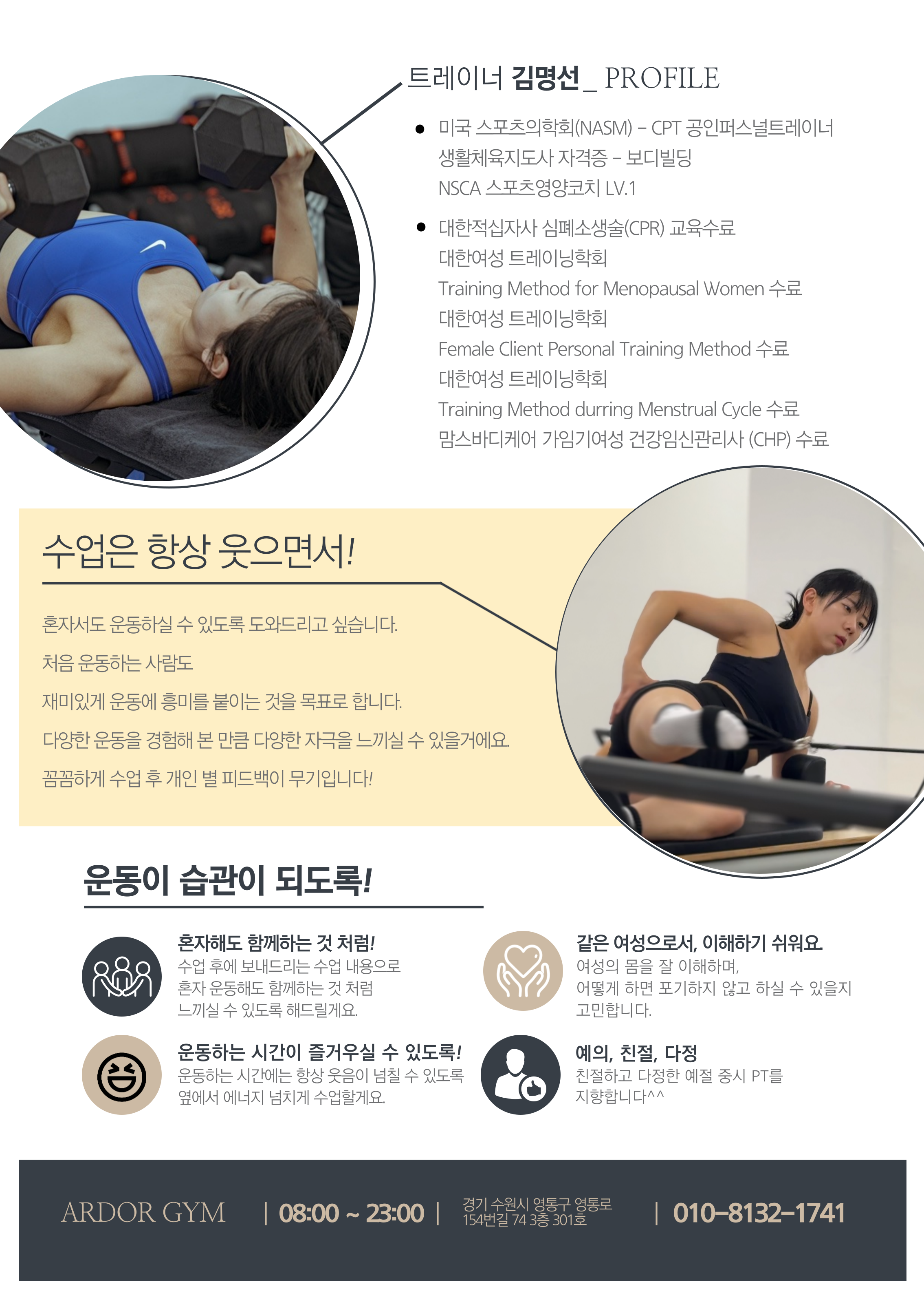 김명선 트레이너