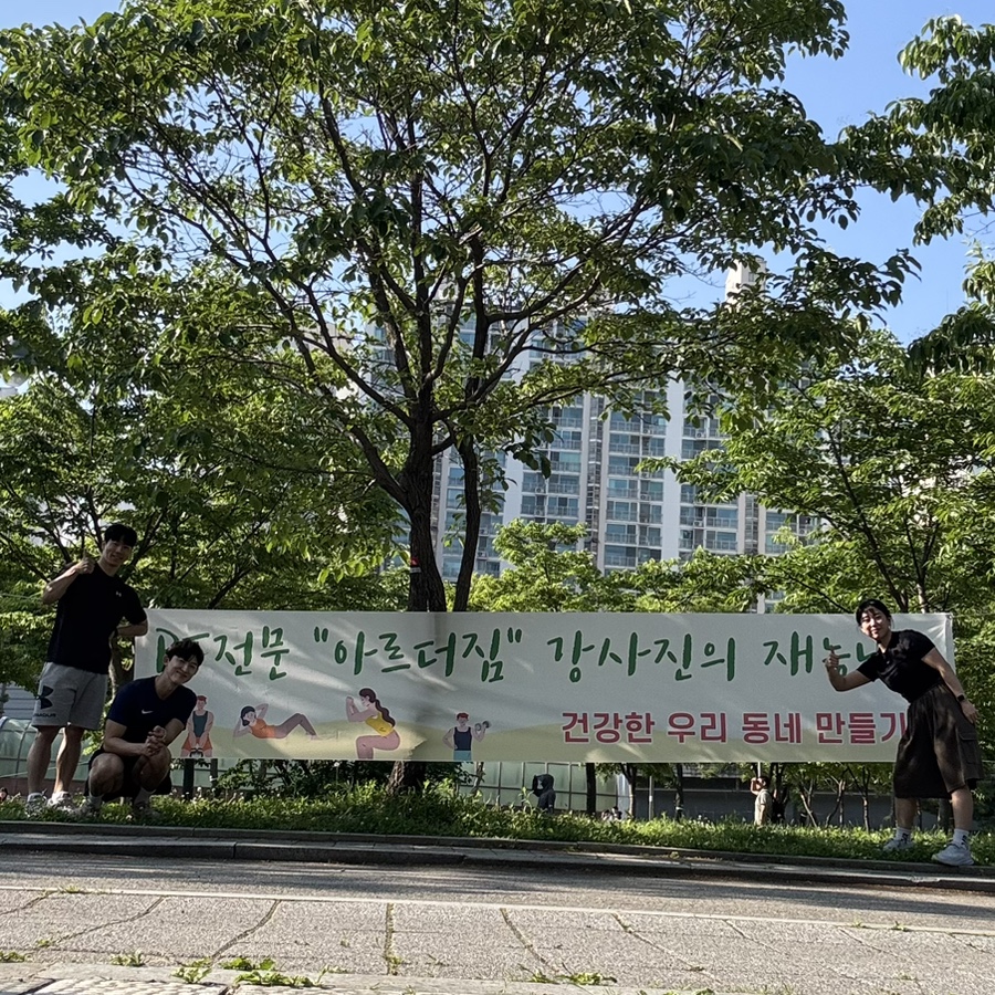 아르더짐