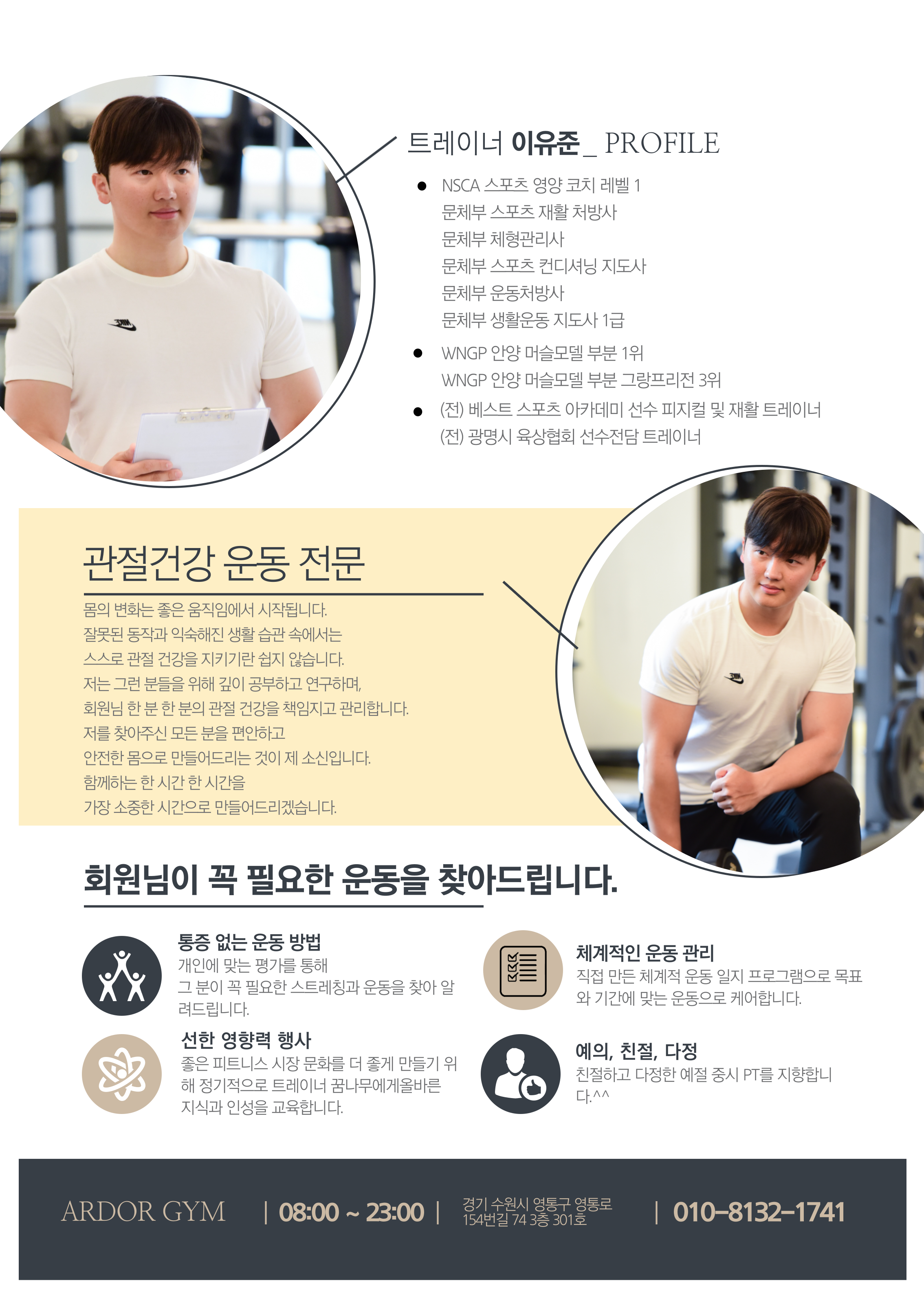이유준 트레이너