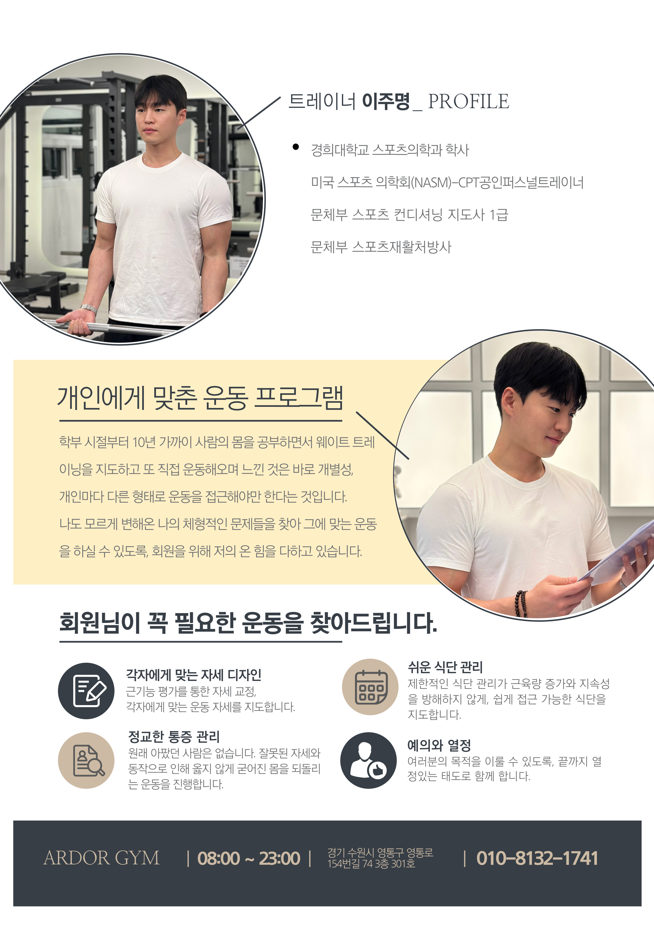 이주명 트레이너